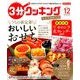 3分クッキング 2018年 12月号 [雑誌]