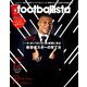 月刊 footballista (フットボリスタ) 2018年 12月号 [雑誌]