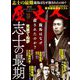 歴史人 2018年 12月号 [雑誌]