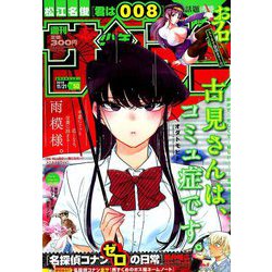 週刊少年サンデー 2018年 11/21号 [雑誌]