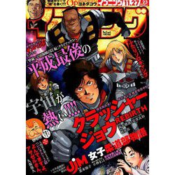 イブニング 2018年 11/27号 [雑誌]