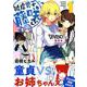 被虐男子藤咲くん 1（モーニングKC） [コミック]
