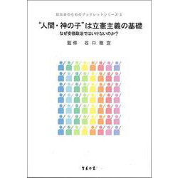 病気はこうして治る－原理編(誌友会のためのブックレットシリーズ) [単行本]