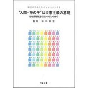 病気はこうして治る－原理編(誌友会のためのブックレットシリーズ) [単行本]