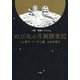 小説 映画ドラえもん のび太の月面探査記 [単行本]