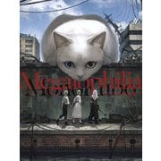 Megalophilia―もの久保作品集 [単行本]