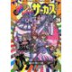 からくりサーカス<２０>(コミック文庫（青年）) [文庫]