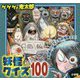 ゲゲゲの鬼太郎 妖怪クイズ100(ピギー・ファミリー・シリーズ) [絵本]