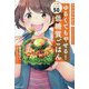 低糖質ごはん 人気レシピ50―マンガでわかるゆるくてもやせる! [単行本]