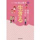 ライブ講義 高山恵子〈1〉特性とともに幸せに生きる [単行本]