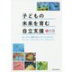 子どもの未来を育む自立支援―生い立ちに困難を抱える子どもを支えるキャリア・カウンセリング・プロジェクト [単行本]