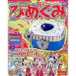 たの幼ひめぐみ 2018年 12月号 [雑誌]