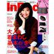 In Red (イン レッド) 2018年 12月号 [雑誌]