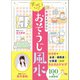幸運を呼び込むすごい!!おそうじ風水 [単行本]