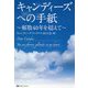 キャンディーズへの手紙―解散40年を超えて [単行本]