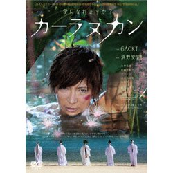 ヨドバシ.com - カーラヌカン スタンダード・エディション [DVD] 通販【全品無料配達】