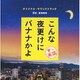 富貴晴美／こんな夜更けにバナナかよ 愛しき実話 オリジナル・サウンドトラック