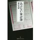あぶない家計簿(日経プレミアシリーズ) [新書]