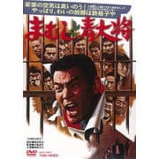 まむしと青大将