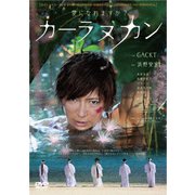 カーラヌカン スペシャル・エディション