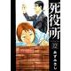 死役所 12（BUNCH COMICS） [コミック]
