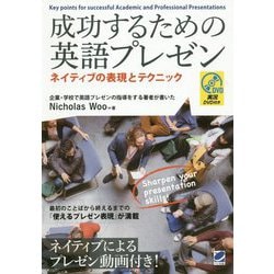 ヨドバシ Com 実況dvd付き 成功するための英語プレゼン ネイティブの表現とテクニック 単行本 通販 全品無料配達