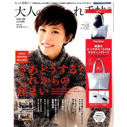 大人のおしゃれ手帖 2018年 12月号 [雑誌]