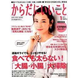からだにいいこと 2019年 01月号 [雑誌]