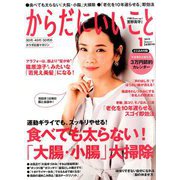 からだにいいこと 2019年 01月号 [雑誌]