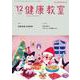 健康教室 2018年 12月号 [雑誌]