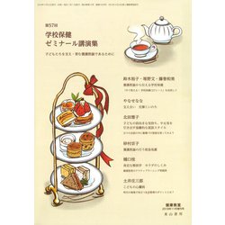 増刊健康教室 2018年 11月号 [雑誌]