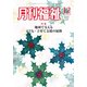 月刊 福祉 2018年 12月号 [雑誌]