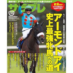 サラブレ 2018年 12月号 [雑誌]