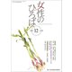 女性のひろば 2018年 12月号 [雑誌]