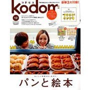 kodomoe 2018年 12月号 [雑誌]
