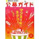 公募ガイド 2018年 12月号 [雑誌]