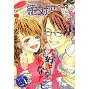 絶対恋愛SWEET (スウィート) 2018年 12月号 [雑誌]