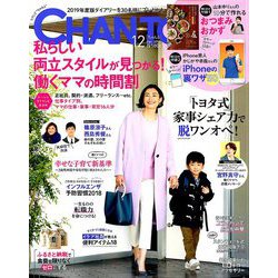 chanto 雑誌 11 月 トップ 号