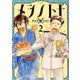 メシノトモ 2（BUNCH COMICS） [コミック]
