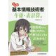 うかる!基本情報技術者 午後・表計算編 [単行本]