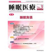 睡眠医療 Vol.12No.3 [単行本]