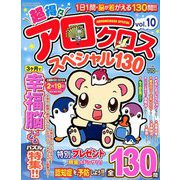 超得々アロークロススペシャル130 2018年 12月号 [雑誌]