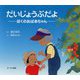 だいじょうぶだよ―ぼくのおばあちゃん [単行本]