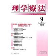 理学療法 第35巻第9号 [単行本]