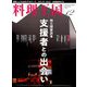 料理王国 2018年 12月号 [雑誌]