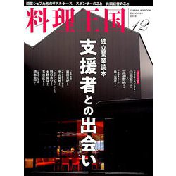 料理王国 2018年 12月号 [雑誌]