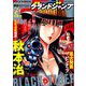 グランドジャンプ 2018年 11/21号 [雑誌]