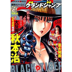 グランドジャンプ 2018年 11/21号 [雑誌]