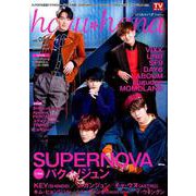 haru*hana 54 [ムックその他]