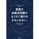 素数の未解決問題がもうすぐ解けるかもしれない。 [単行本]